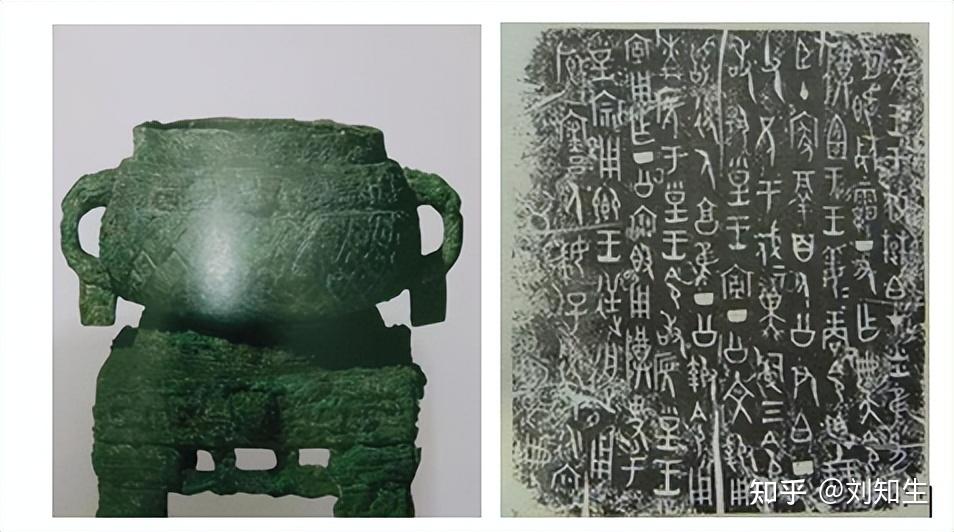 简析古代铭文的内容 - 知乎
