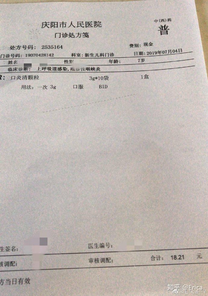 害人处方疱疹性咽峡炎