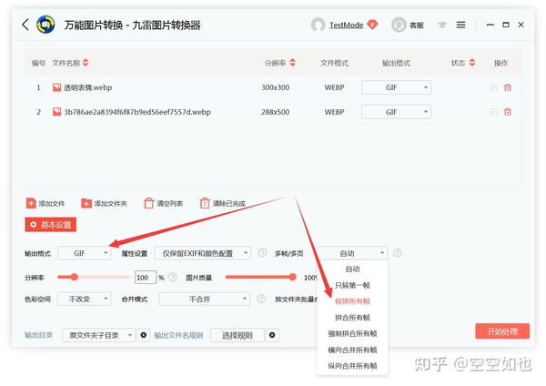webp转换gif动图的方法-批量转换并保留动画效果 - 知乎