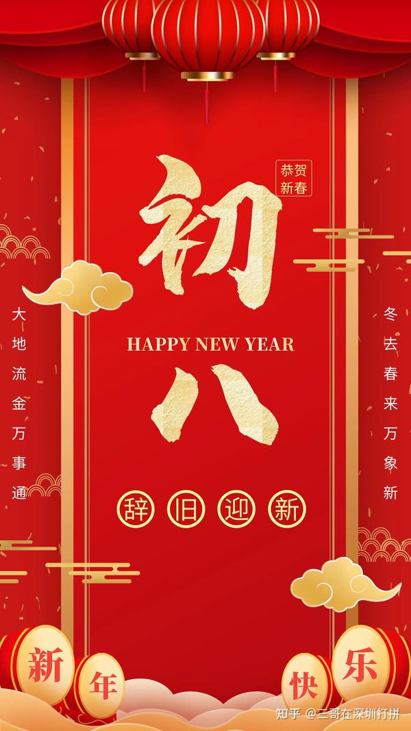 【早安！初八祝福语】送你八个发，八个好,八个福,八个顺,八个喜 - 知乎