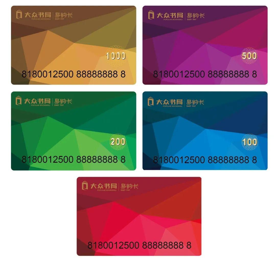 重要通知即日起大众书局易购卡汇购卡可在南京所有中石油门店使用啦