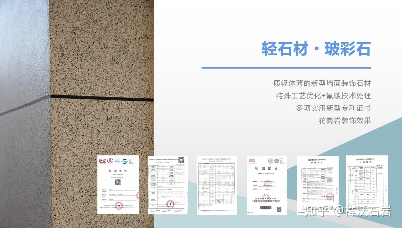 建筑装饰材料新空间轻石材玻彩石效果和质感气质之选高级满满