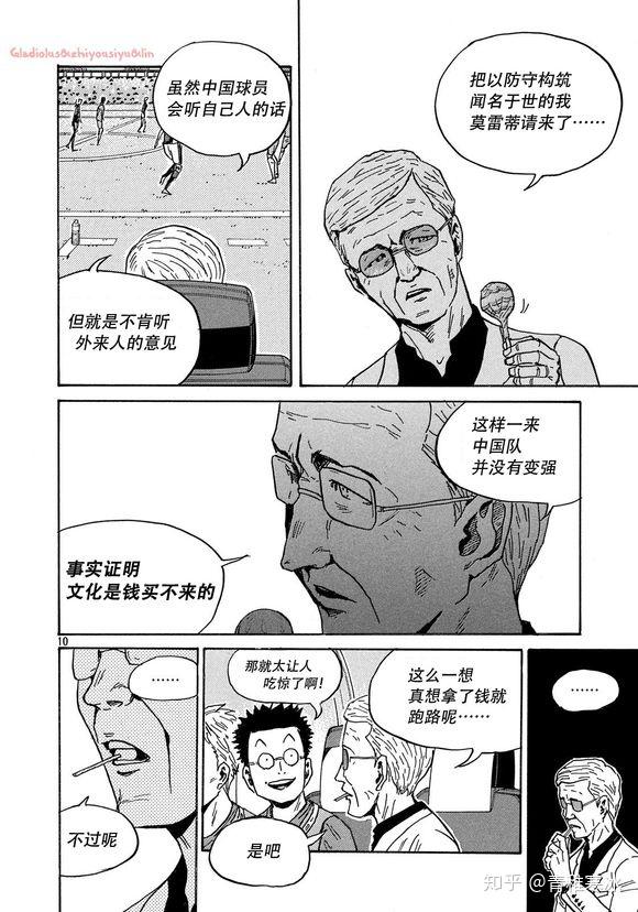 真实反馈俱乐部文化的足球漫画逆转监督