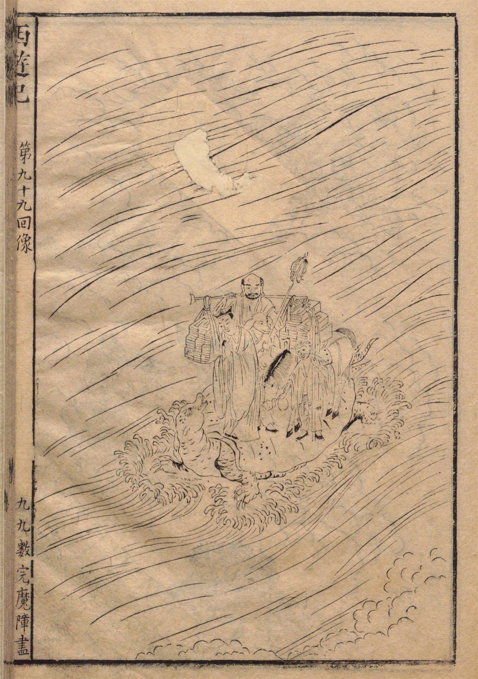 《西游记》原著(十套珍稀古画插图)第98~99回:猿熟马驯方脱壳,功成行