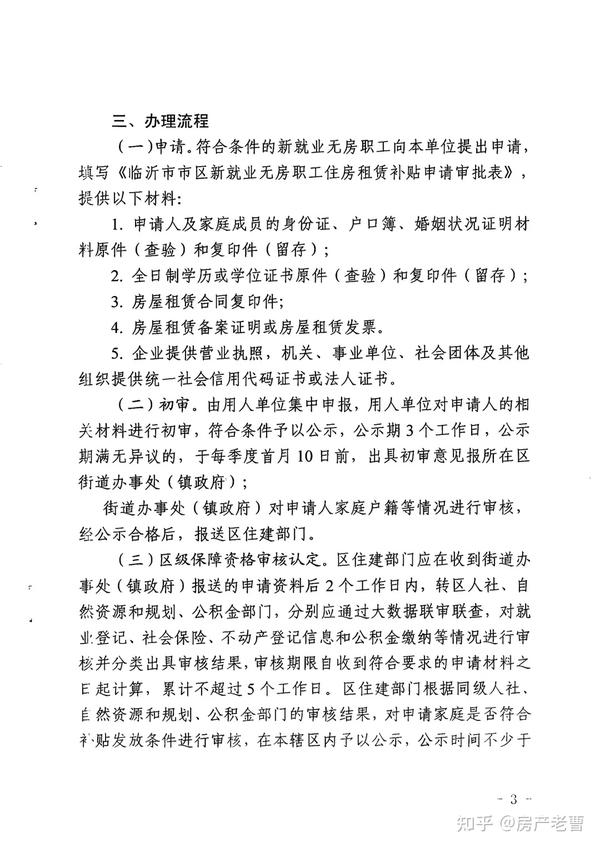 临沂市人力资源和社会保障(临沂市人力资源和社会保障局官网)