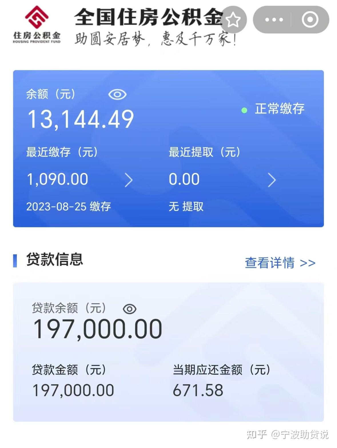 在宁波交多久公积金可以办理银行贷款
