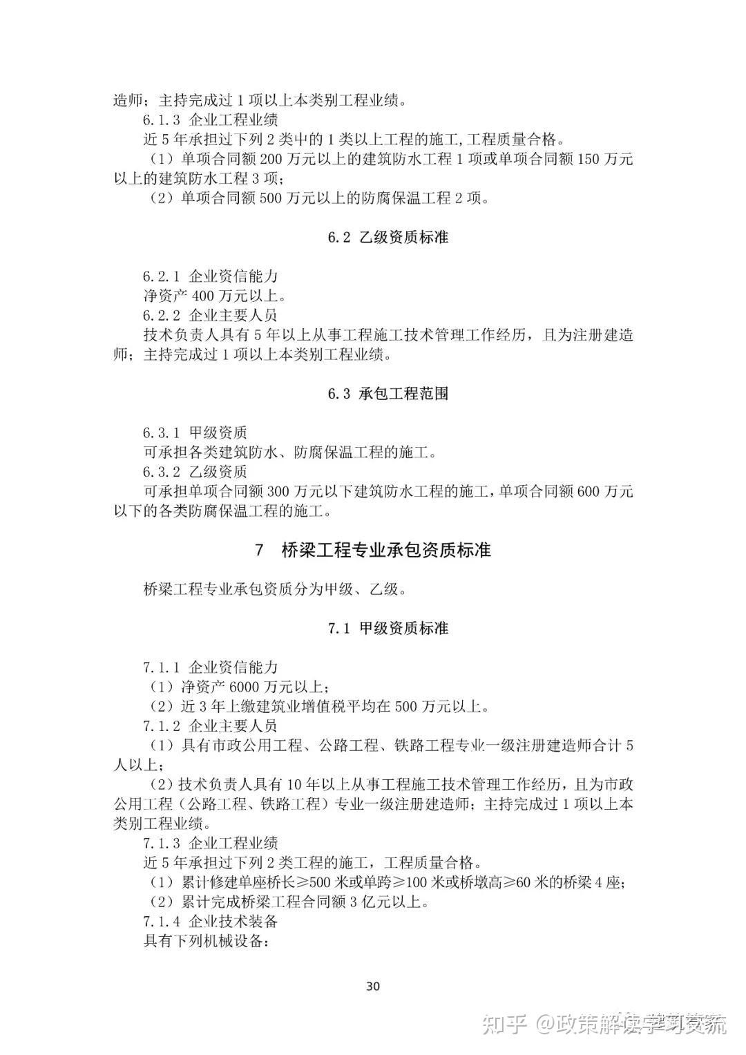 资质大变革!刚刚住建部官网正式发布新版《建筑业企业资质标准》意见稿,施工/设计/监理/勘察正式迎来大变