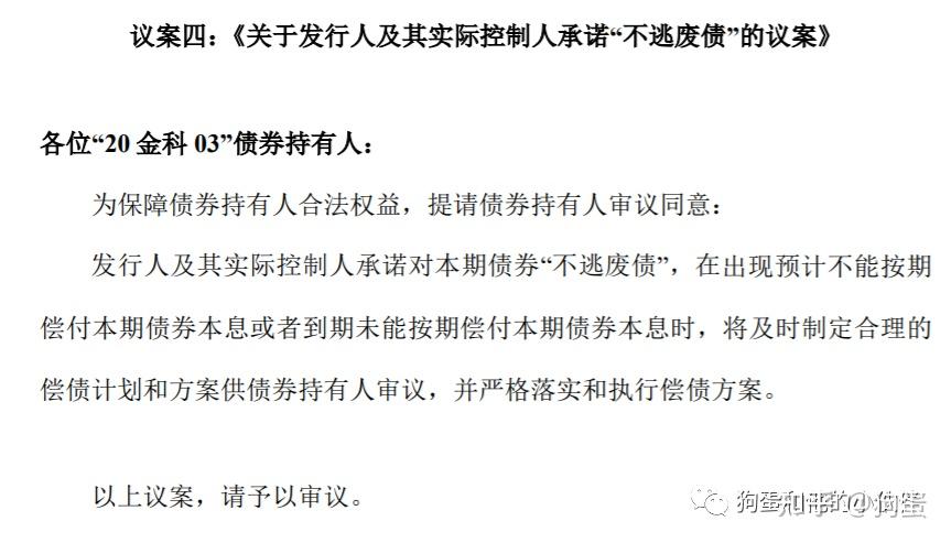 金科股份因新发债遇障碍，提出“20金科03”本金展期一年，年内到期公开债近70亿。 - 知乎