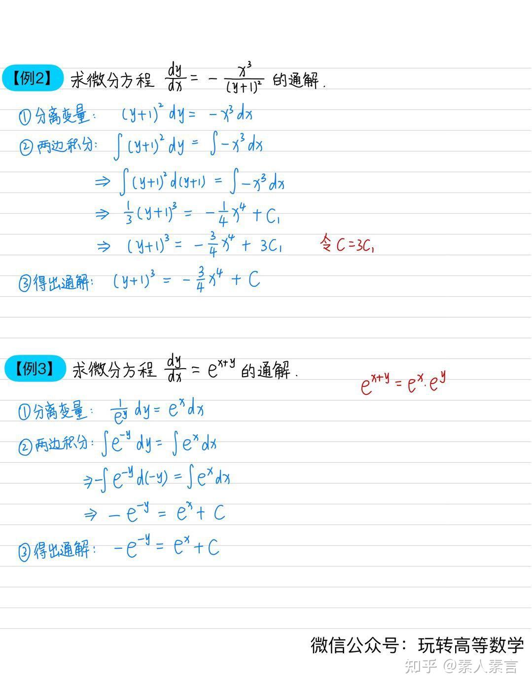 零基础学高数 | 可分离变量的微分方程 - 知乎