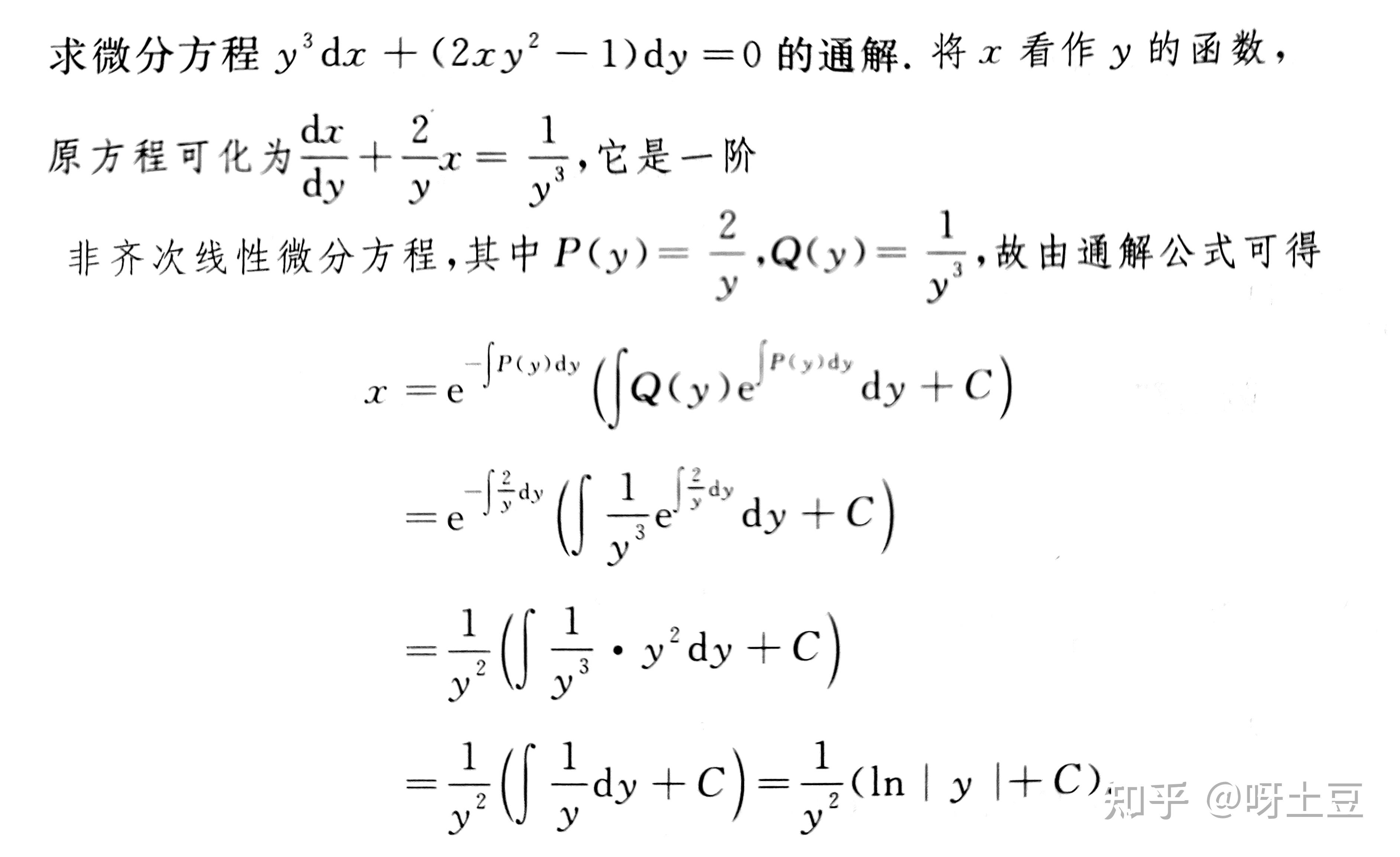 7 微分方程 知乎