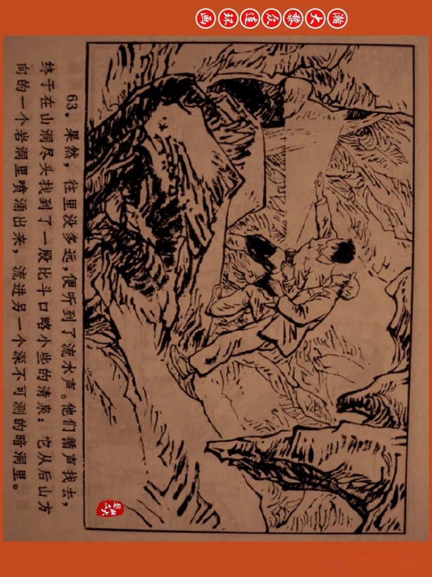 瀚大黎众浙版文革农业学大寨连环画百丈岭上集黄镇中陈秋田来玳珊严