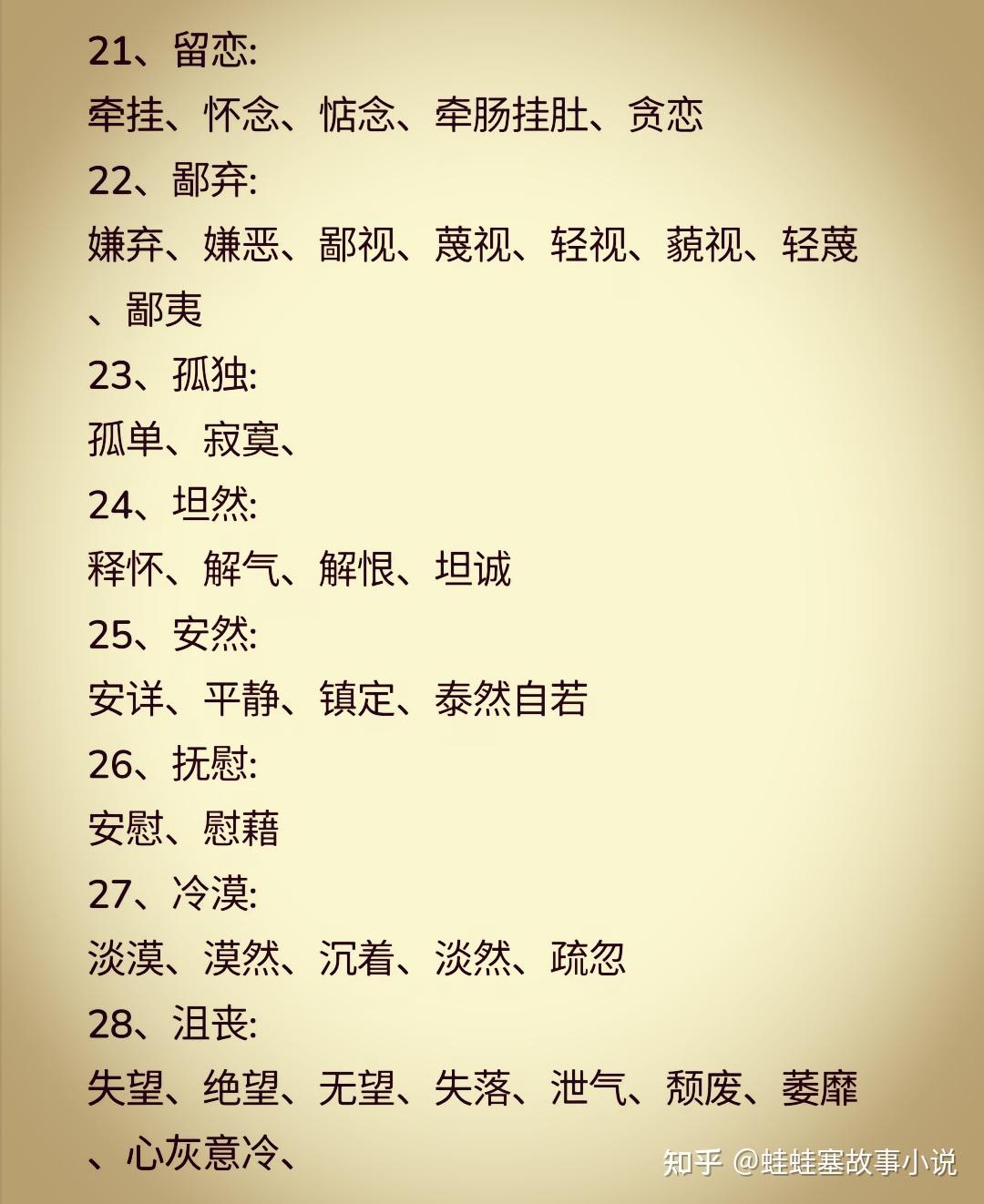 写小说，情绪词汇总- 知乎