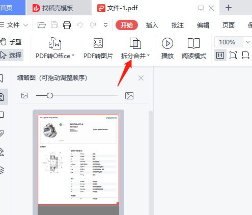 pdf分割成一页一页的,如何分割 - 知乎