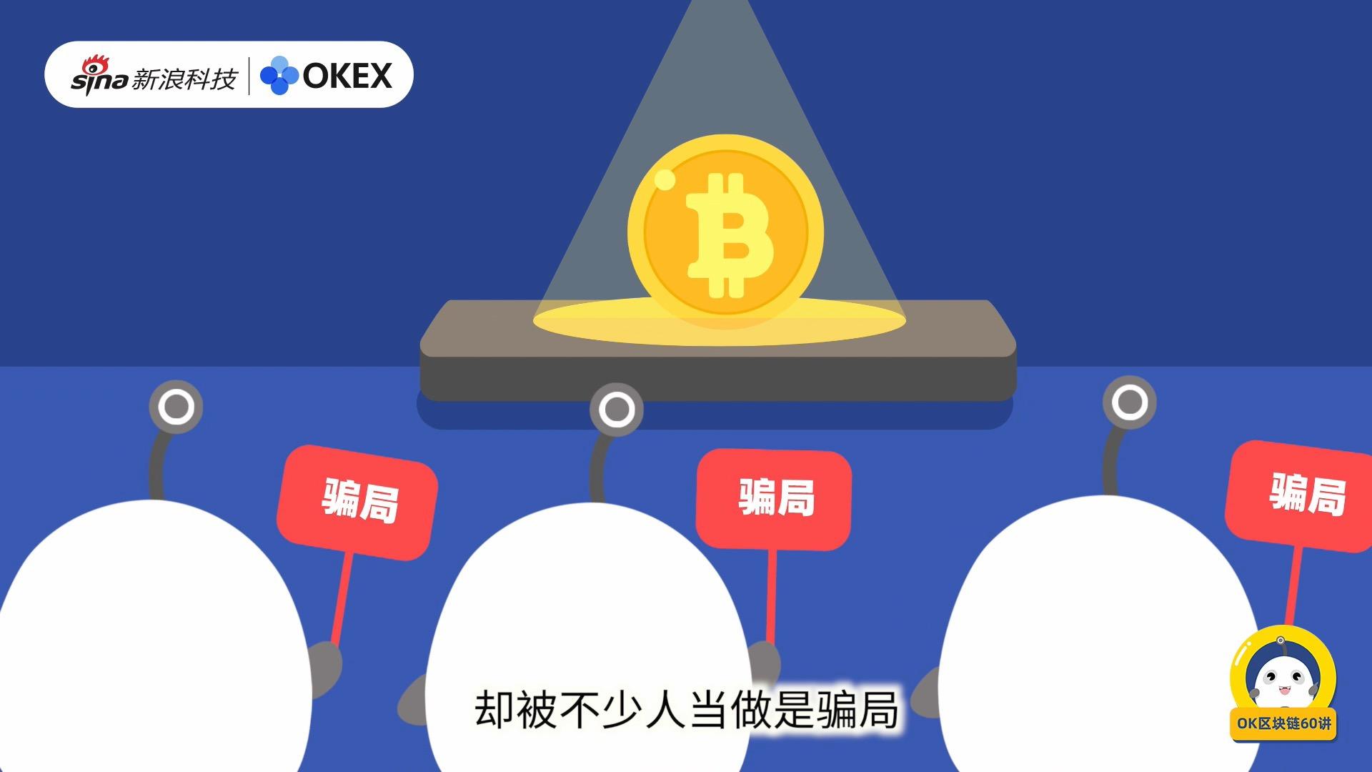 OK区块链60讲】第29集：什么是比特币- 知乎