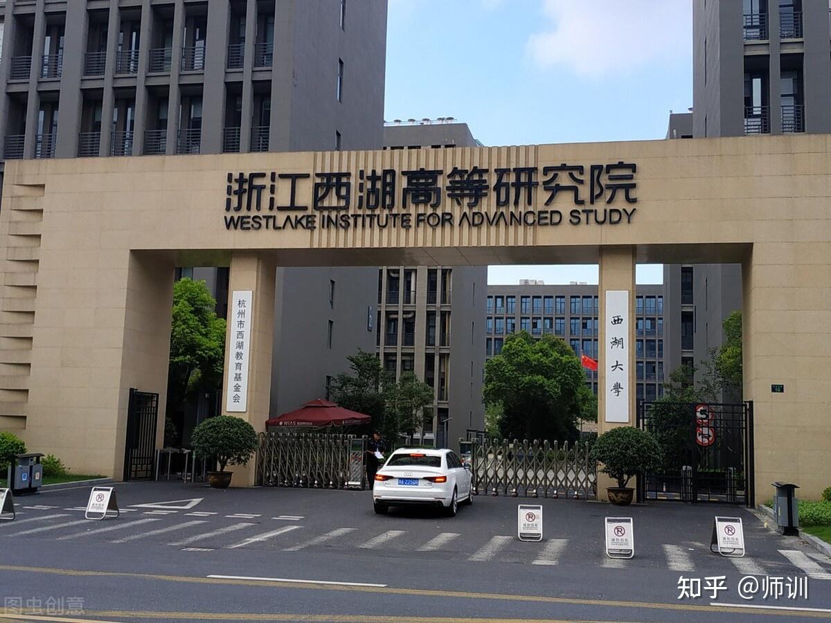 今天主要介绍研发"冰刻"技术的西湖大学,大家看到这一个校名的时候