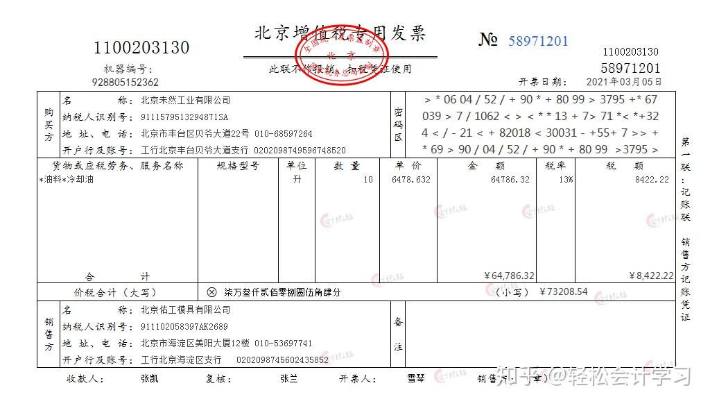 54元,开具增值税专用发票一张,款项未付;同时结转相应的成本(结转的