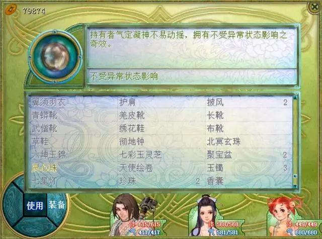 仙剑奇侠传2画卷怎么过(《仙剑奇侠传2》不为人知的最终隐藏道具：天使绘卷和灵心珠)  第3张