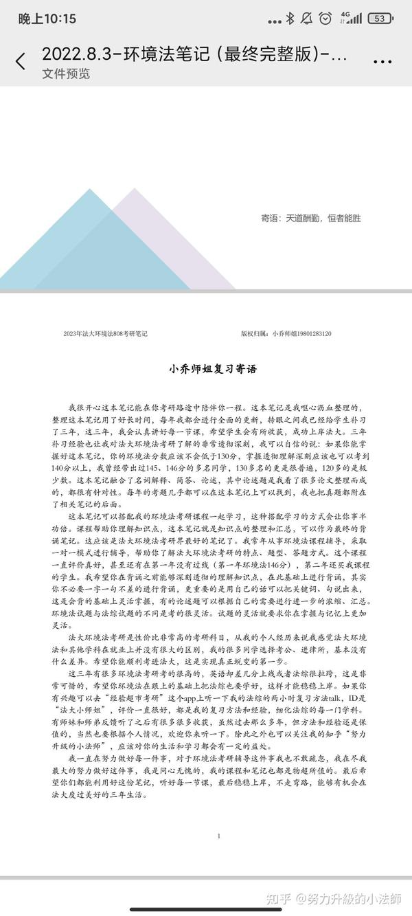 中国政法大学环境与资源保护法学考研（法大环境法） - 知乎