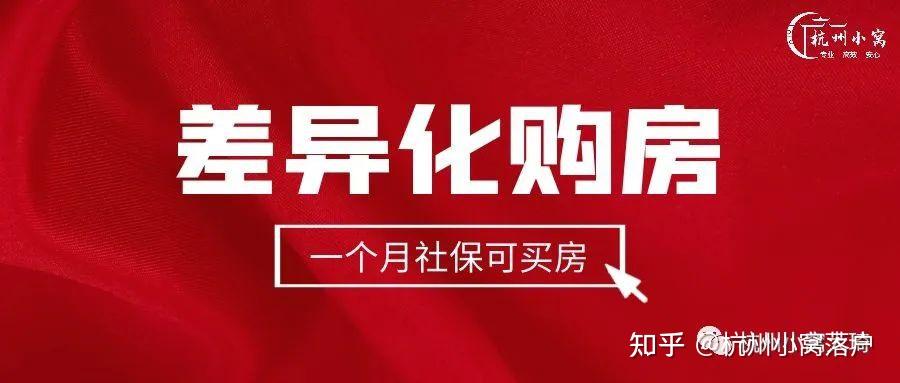 杭州临平区最新购房政策:放开全区域限购,缴社保就能买房! - 知乎