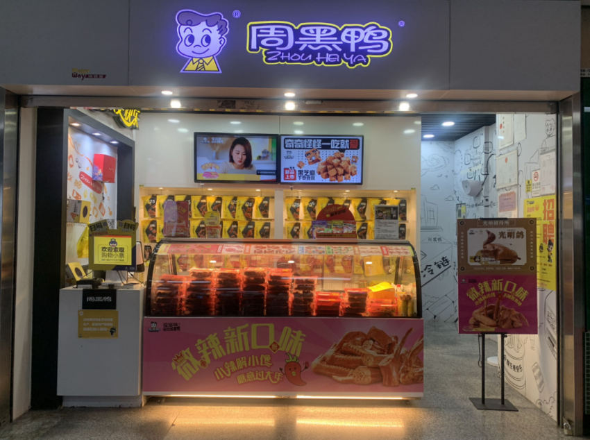 时隔7年重出江湖,周富裕能否缓解周黑鸭的焦虑?