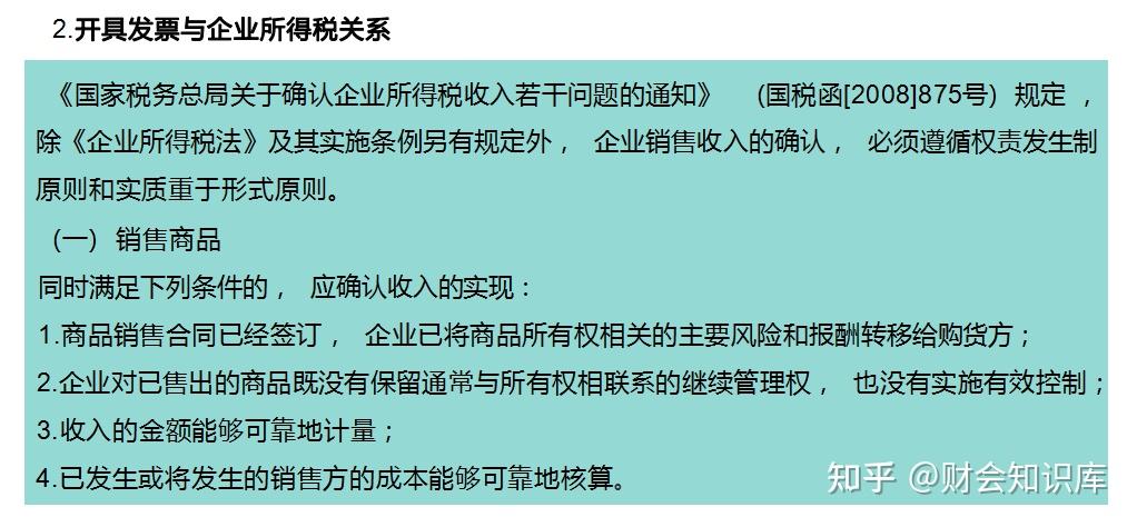 头次见有人把无票收入的会计处理和税务处理讲透彻，建议人手一份 - 知乎