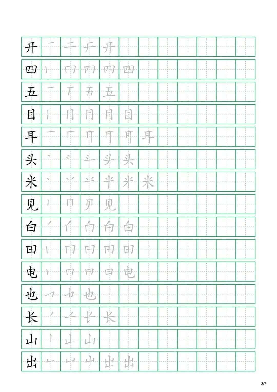 带笔顺,硬笔字帖(一年级上)【教师建议收藏】 - 知乎