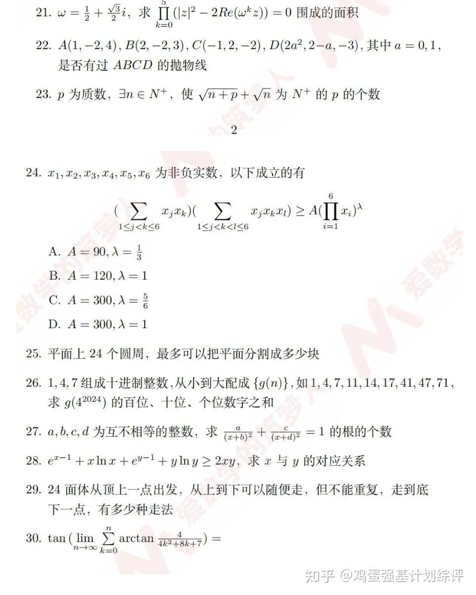 复旦大学强基计划解读,2024真题+高考分数 - 知乎