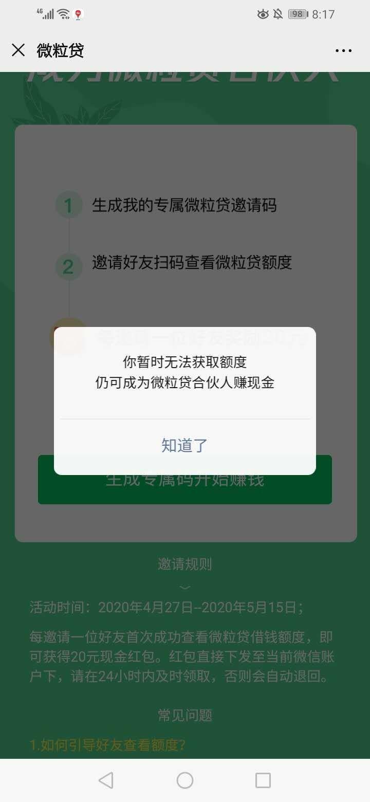 怎么开通微粒贷最快方法开通