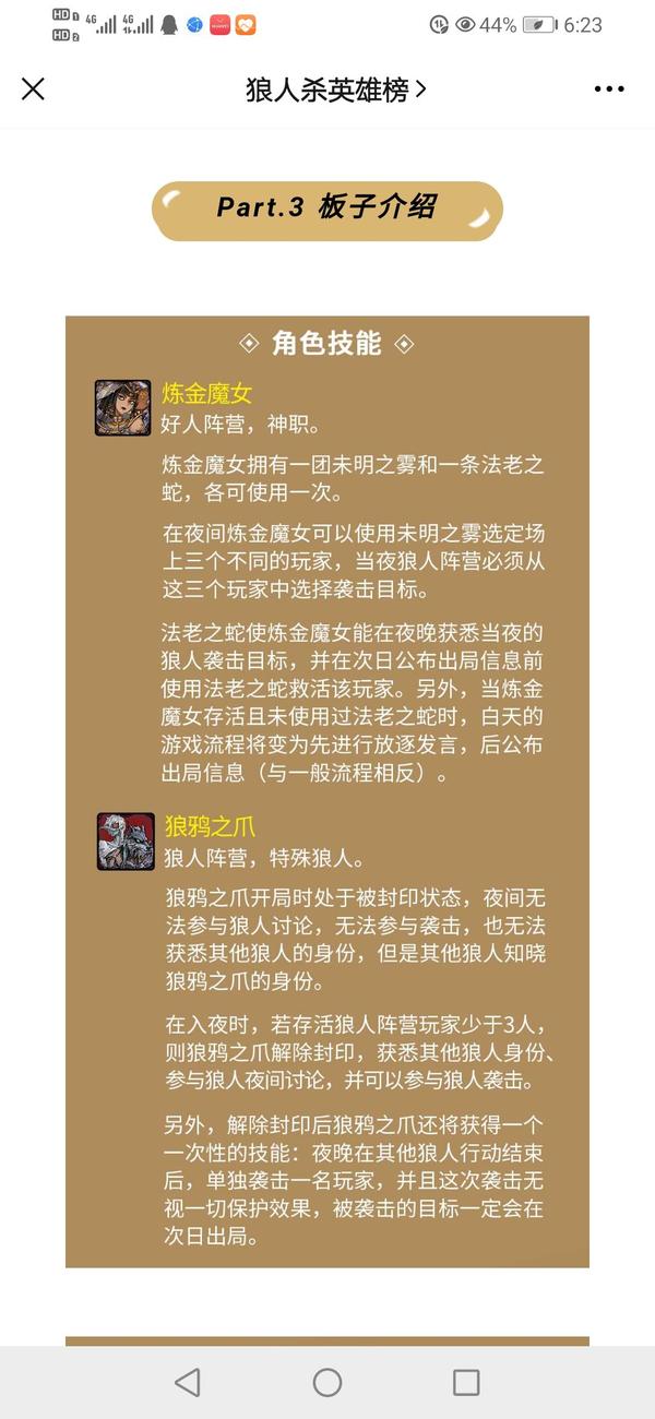 如何看待网易狼人杀最新板子 迷雾鸦影 知乎