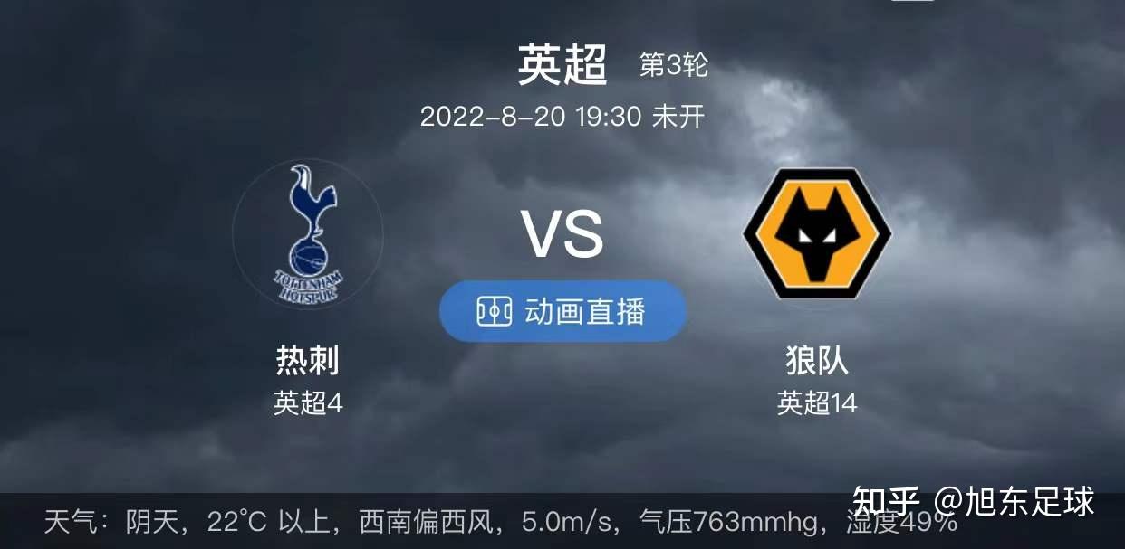 英超焦点战狼队主场迎战枪手阿森纳