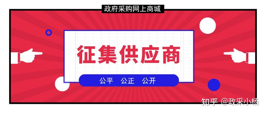 政府采购线上跟线下有什么不同