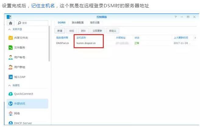 群晖如何设置随时随地访问和存储数据插图5 群晖如何设置随时随地访问和存储数据插图5