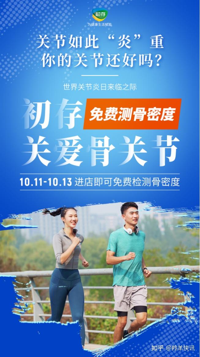 世界关节炎日骨关节炎危害国人健康初存筑牢骨骼健康新防线