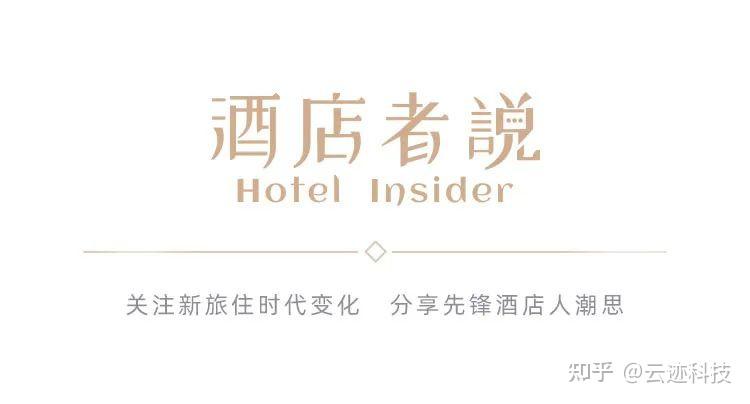 酒店者说丨万信至格酒店,以智慧服务新格局解构新存量 - 知乎