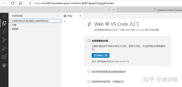 GitHub Codespaces简单测试 - 知乎