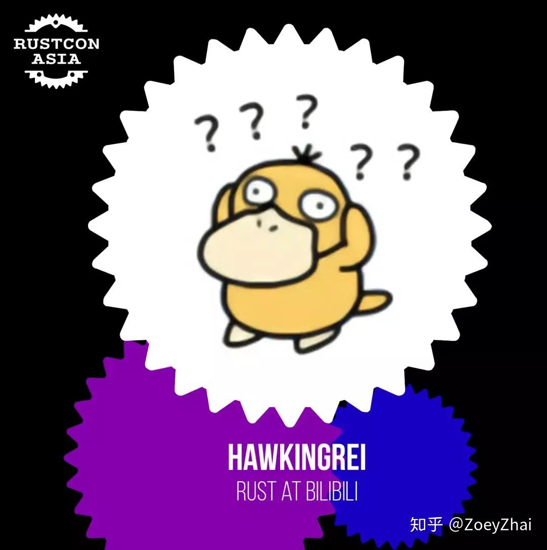 终极讲师介绍集齐27位大神召唤亚洲首届rust开发者大会