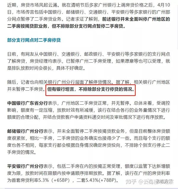 银行不批二手房贷，谁最受伤害？