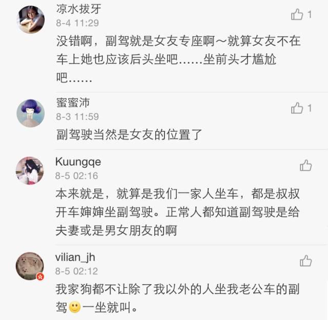 但还有一些网友觉得:坐车基本礼仪本来就是坐副驾驶不然你是要把开车