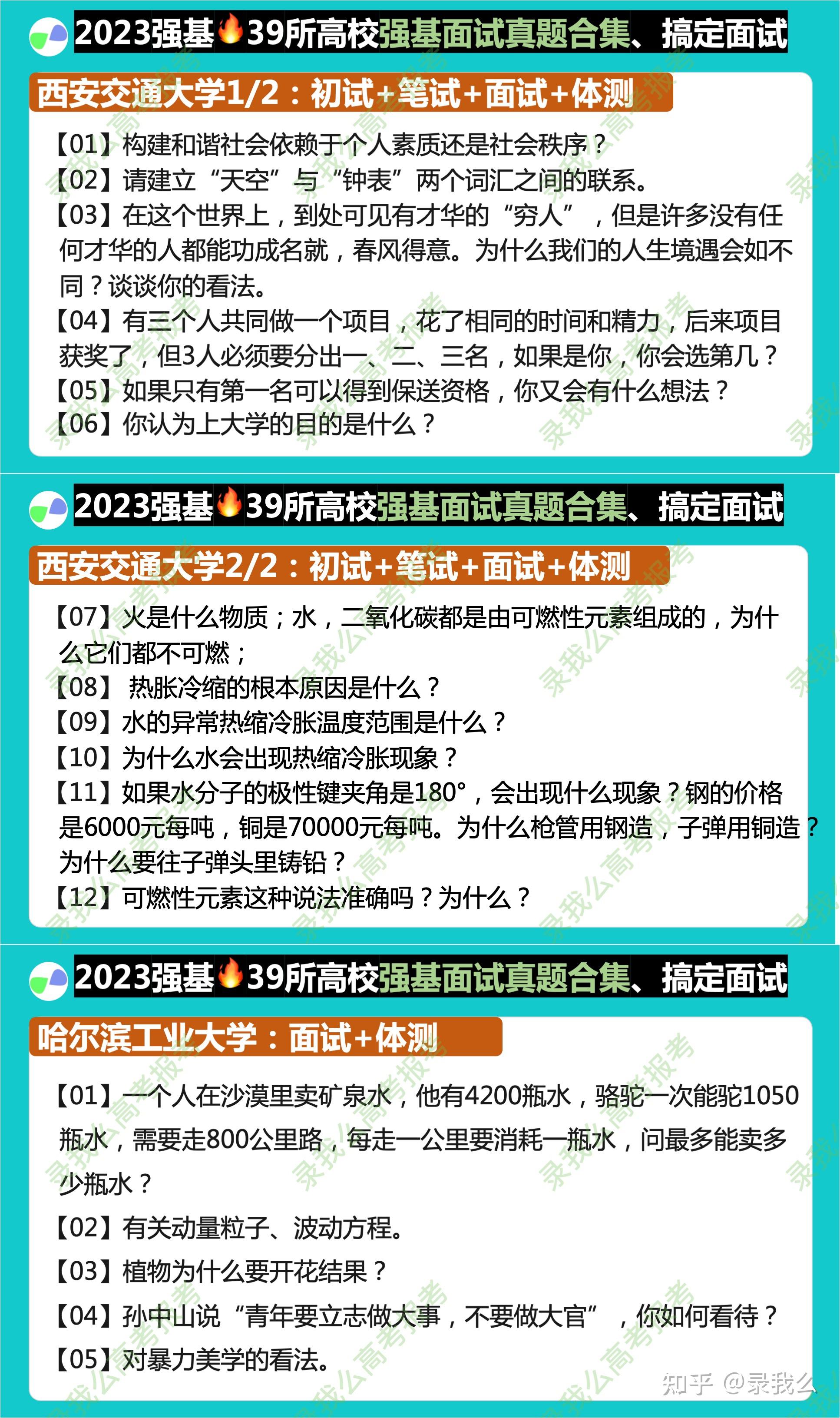 独家!39所强基高校强基面试真题合集!搞懂面试题型,备考事半功倍 - 知乎