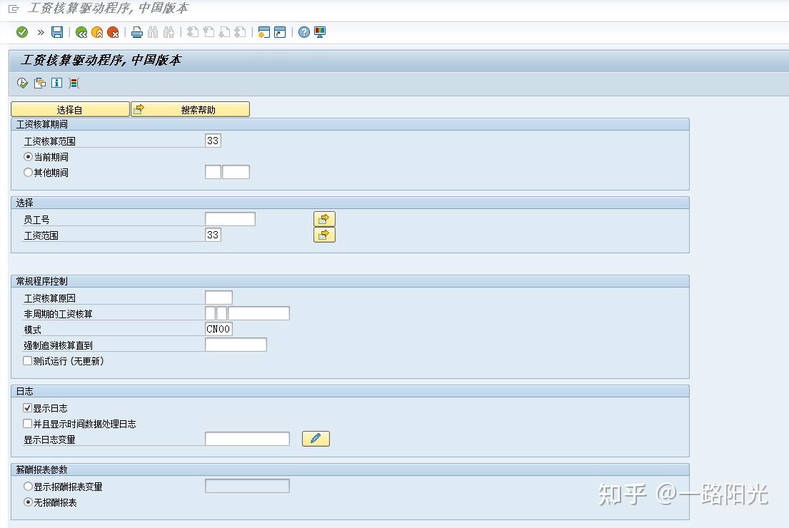 sap人力资源系统操作手册