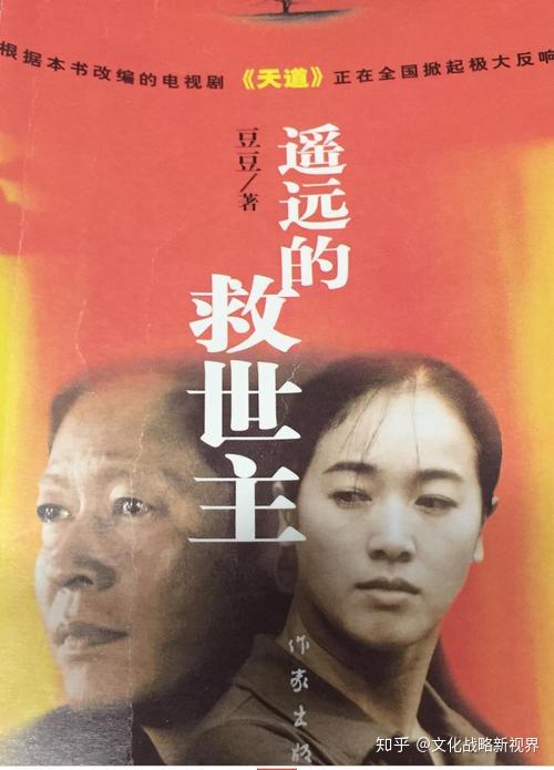 豆豆写《遥远的救世主》三部曲是在下一盘文化大棋吗？ - 知乎