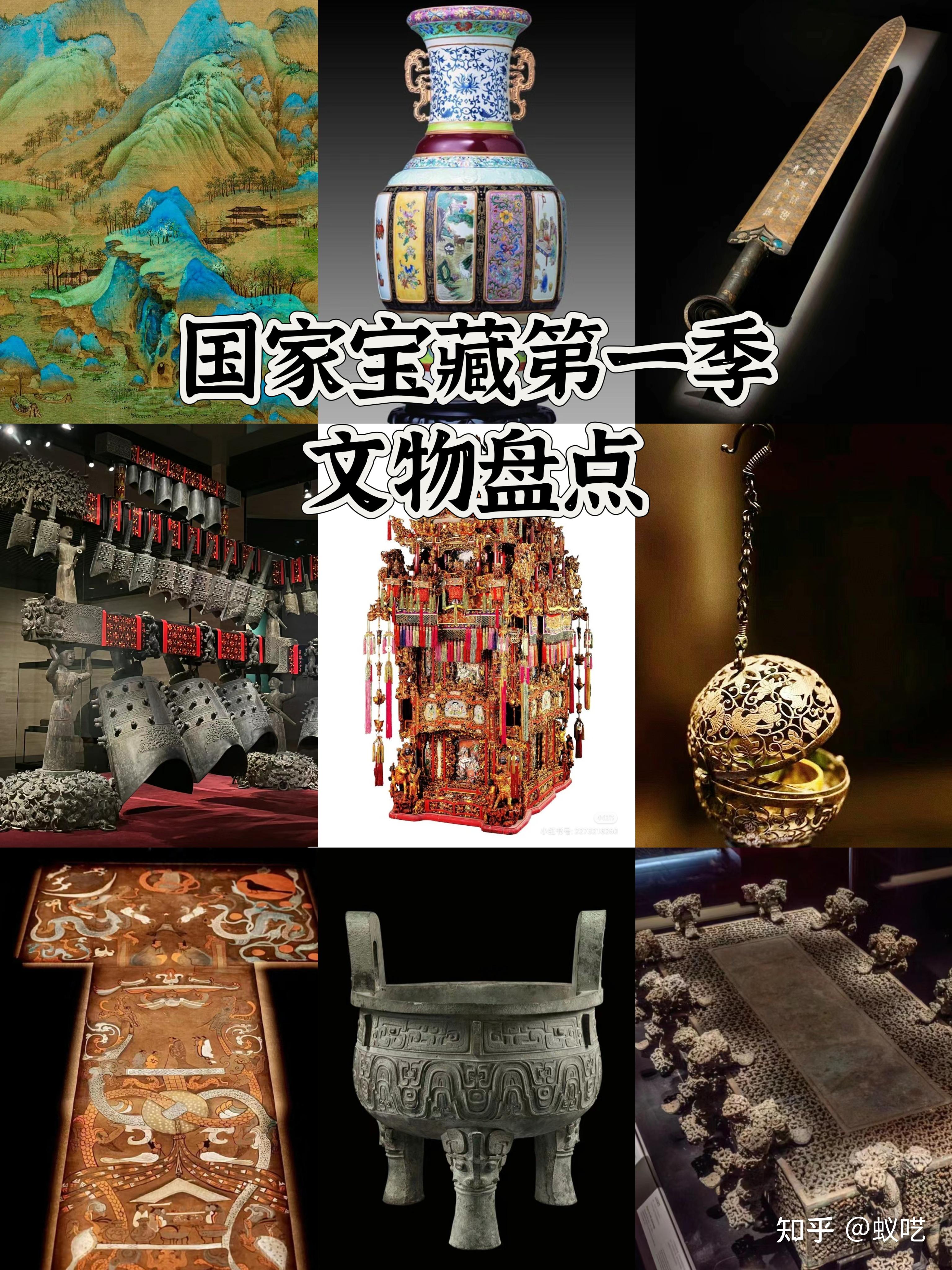 第一季文物盘点