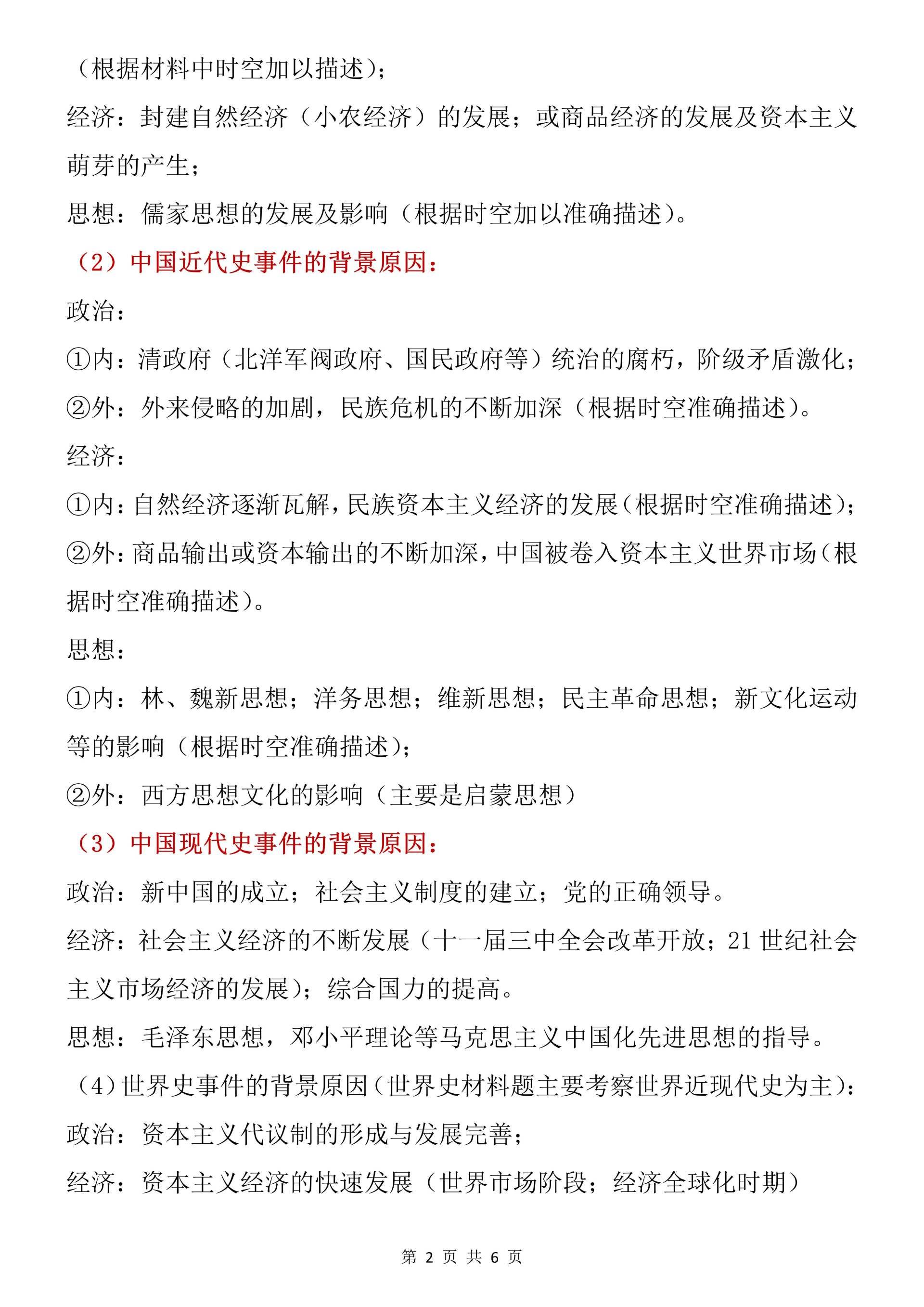 今天給大家分享高考歷史主觀題答題模板1 人贊同了該文章67高中徐