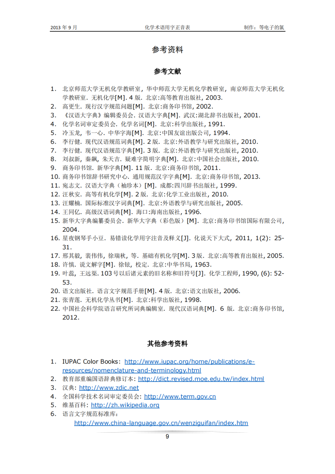 “曾青得铁则化为铜”中的“曾”读zēng还是céng？附：《化学术语汉字正音表》 - 知乎