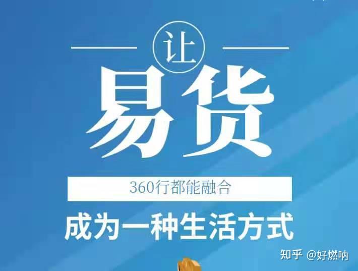 让易货成为一种生活方式