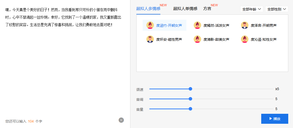 别再找了！这4款免费文字转换成语音工具超好用！ - 知乎