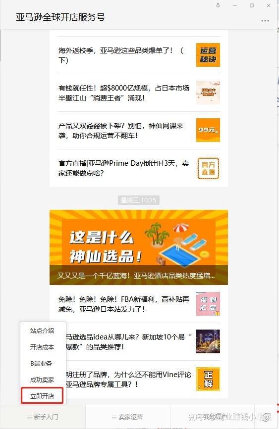 亚马逊全球开店公众号 亚马逊全球开店官网注册 亚马逊全球开店助手