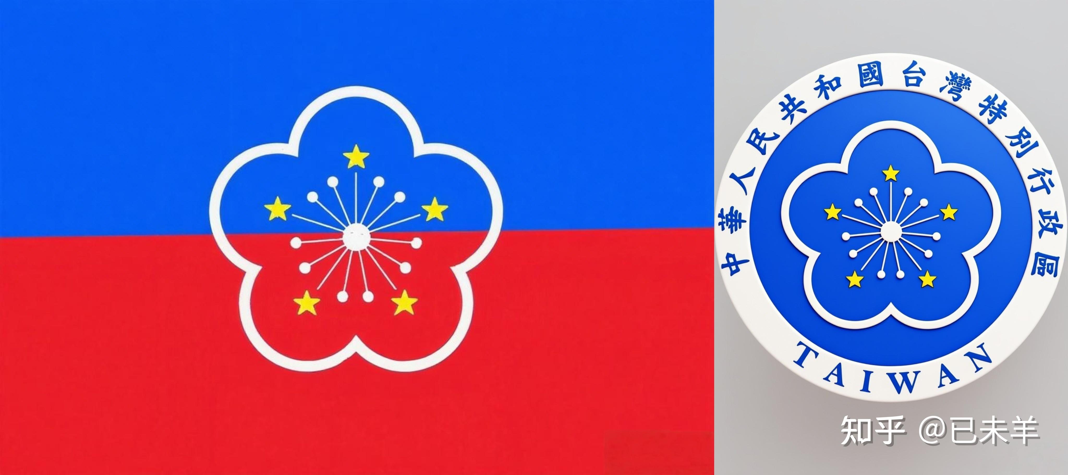 附文:关于个人设计的宝岛特区区旗区徽的设计说明