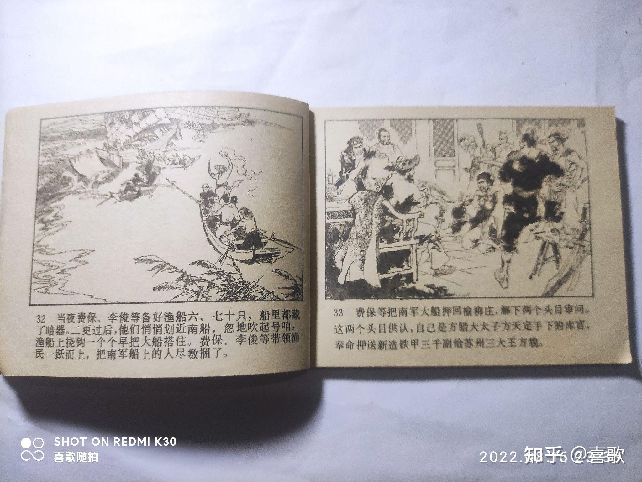 《征方腊损兵折将》(《水浒》之廿九)1983年4月,人美版,绘画:李乃蔚