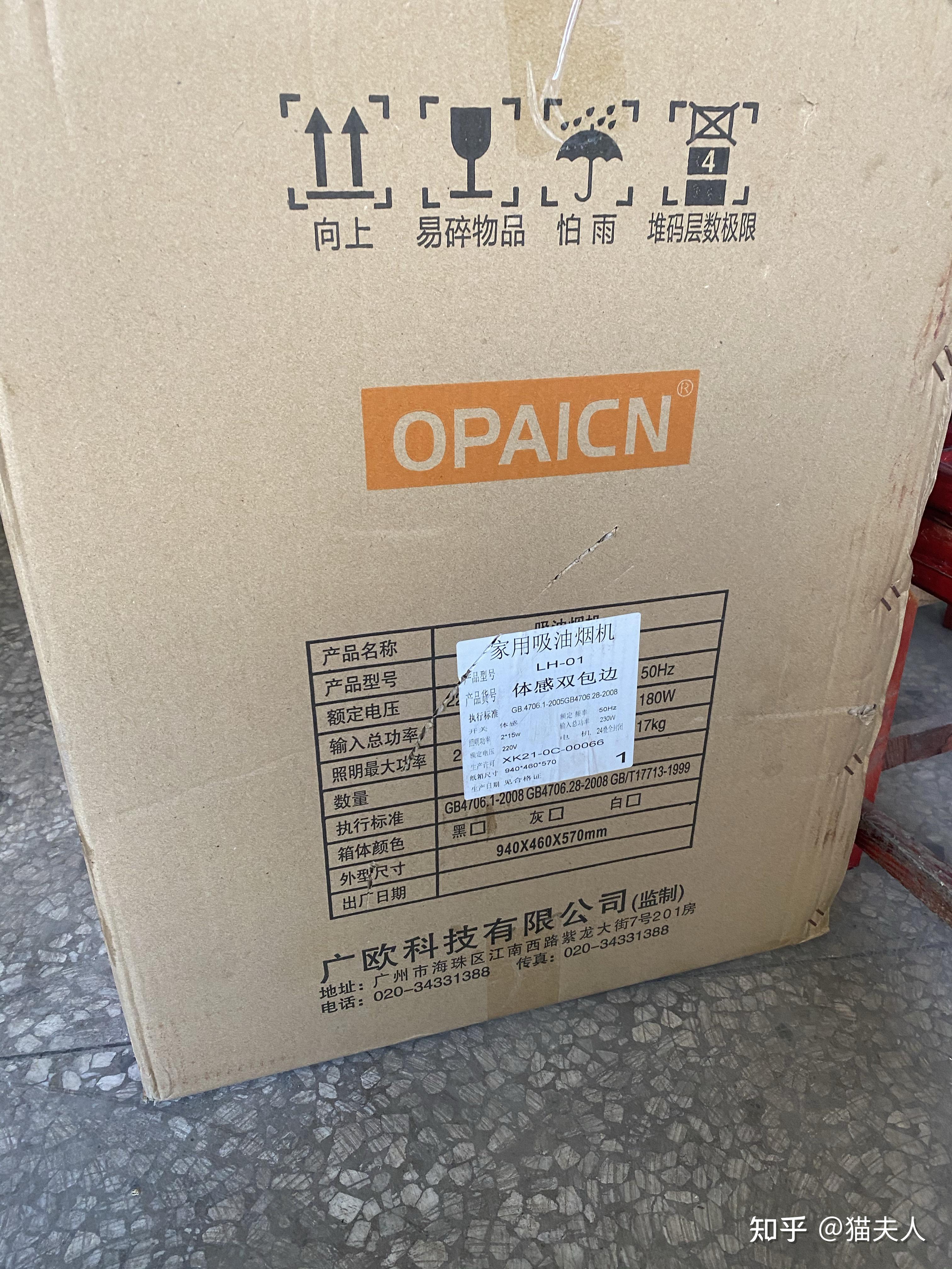 opaicn是什么牌子是真的吗